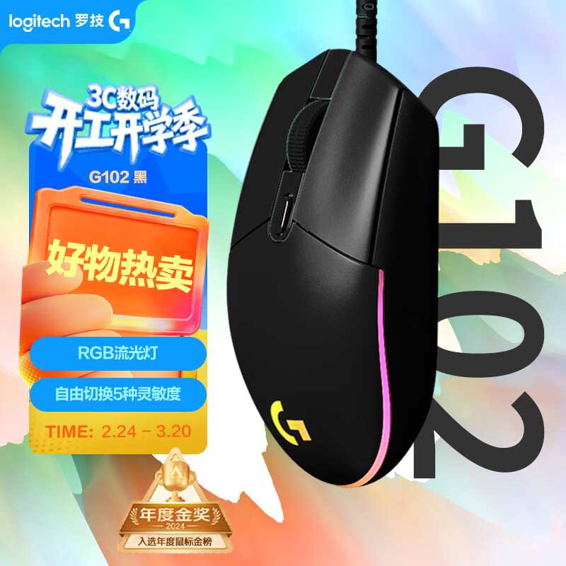 罗技（G）G102第二代游戏鼠标 RGB流光灯效鼠标 轻量化  游戏级8000DPI传感器 黑色 200-8000DPI