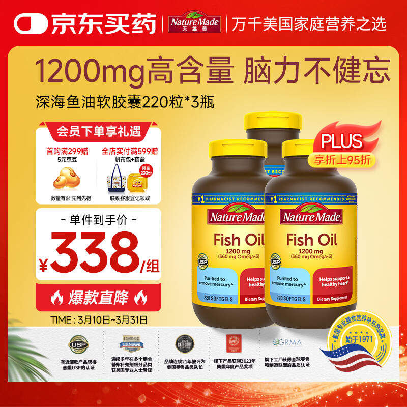 Nature Made天维美深海鱼油软胶囊1200mg 中老年成人220粒*3瓶 呵护心脑眼