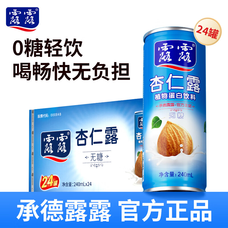 露露杏仁露无糖款240ml*24罐整箱 0乳糖饮料聚餐送长辈年货礼盒