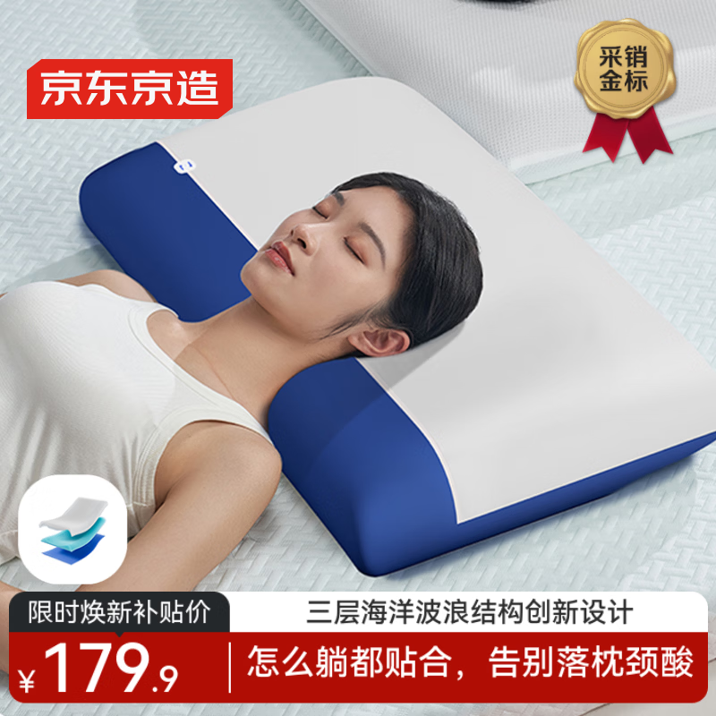 京东京造Z Blue蔚蓝之心 2代深睡枕PRO慢回弹记忆棉枕芯护颈记忆枕礼盒装
