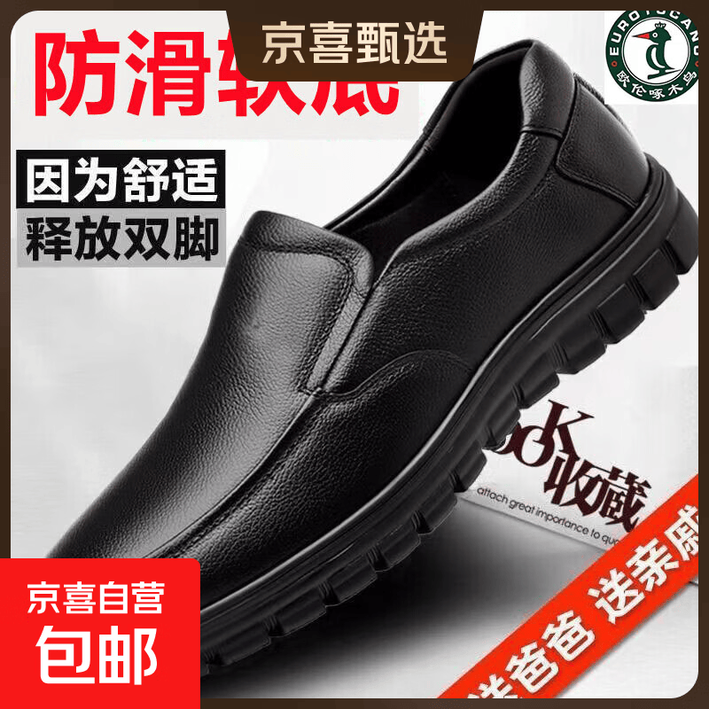 欧伦啄木鸟2026商务休闲鞋透气爸爸鞋一脚蹬工作仿皮鞋软底老人鞋 黑色 【升级款】 40 (250mm) 【标准尺码，正码正拍】