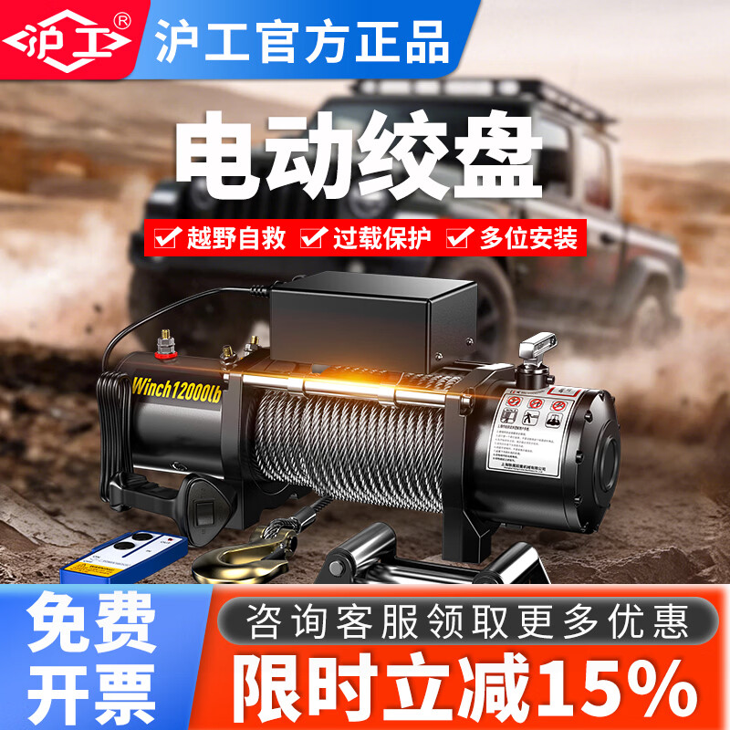 沪工电动绞盘12V24v越野车自救汽车绞盘吊机电力绞盘提升机起重卷扬机 3000磅 12V [手柄款]
