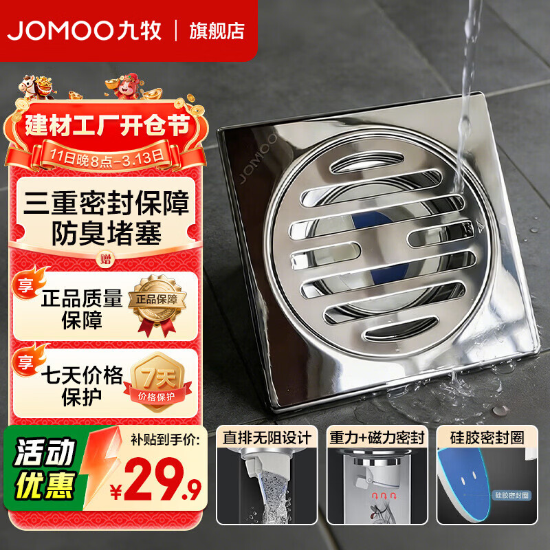 九牧（JOMOO）干湿两用通用方形地漏防臭地漏芯 卫生间下水洗衣机地漏三通接头 201不锈钢丨过滤防堵防臭丨洗衣机地漏92021