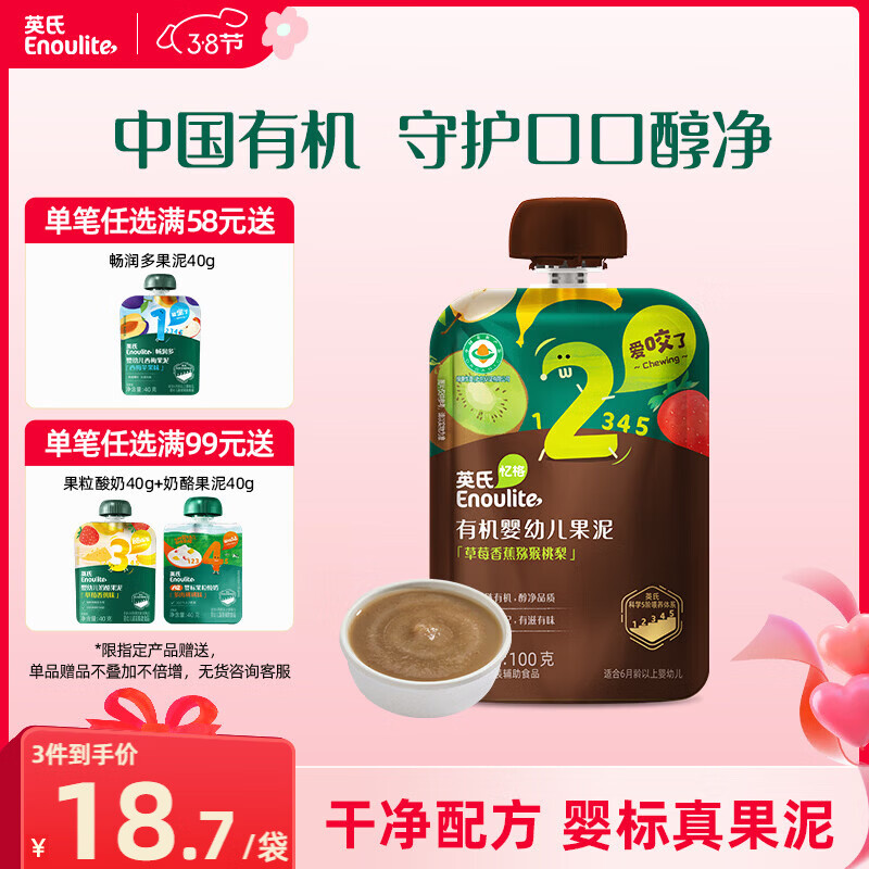 英氏（Engnice）有机婴幼儿果泥草莓香蕉宝宝辅食水果泥100g外出便携速食即食零食