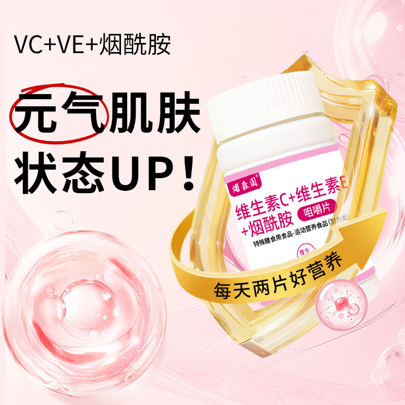 熠森园维生素 维生素C+维生素E+烟酰胺咀嚼片 60片*1瓶 1