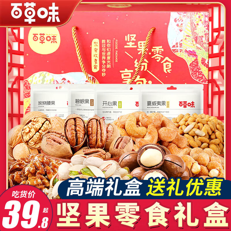 百草味坚果+零食大礼包高端礼盒干果炒货年货送礼礼品礼物春节成人整箱 【18款纯坚果】组合1593g/礼盒装