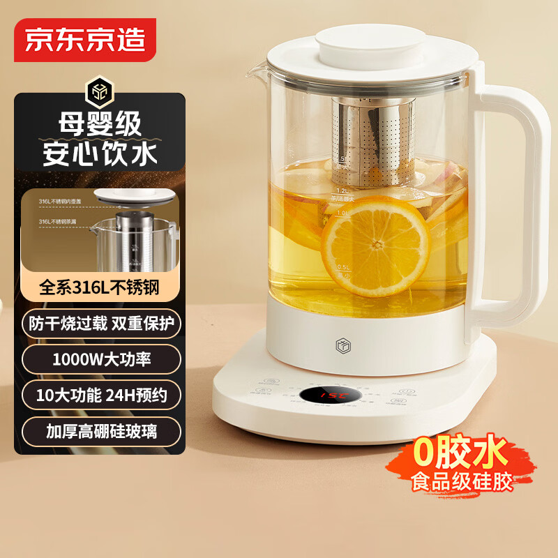 京东京造养生壶 316L母婴级不锈钢1.5L烧水壶 大加热功率煮茶器电热水壶 24小时预约安全防干烧年货送礼