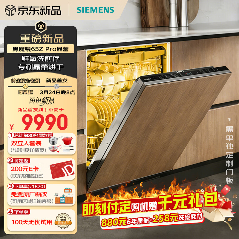 �����ӣ�SIEMENS����˫һ����֤��ʡˮʡ�硿��ħ��65ZPro150�������ݻ����ٺ�Ƕ��ϴ���SJ65ZX06MC���Ű������ 9990Ԫ