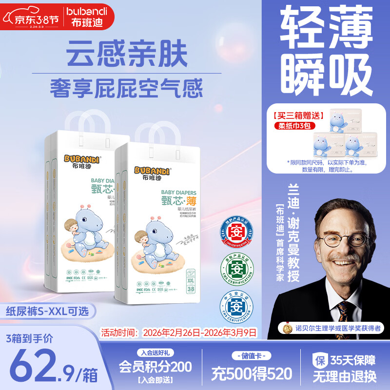 布班迪甄芯薄婴儿纸尿裤XXL76片超薄透气男女宝通用尿不湿