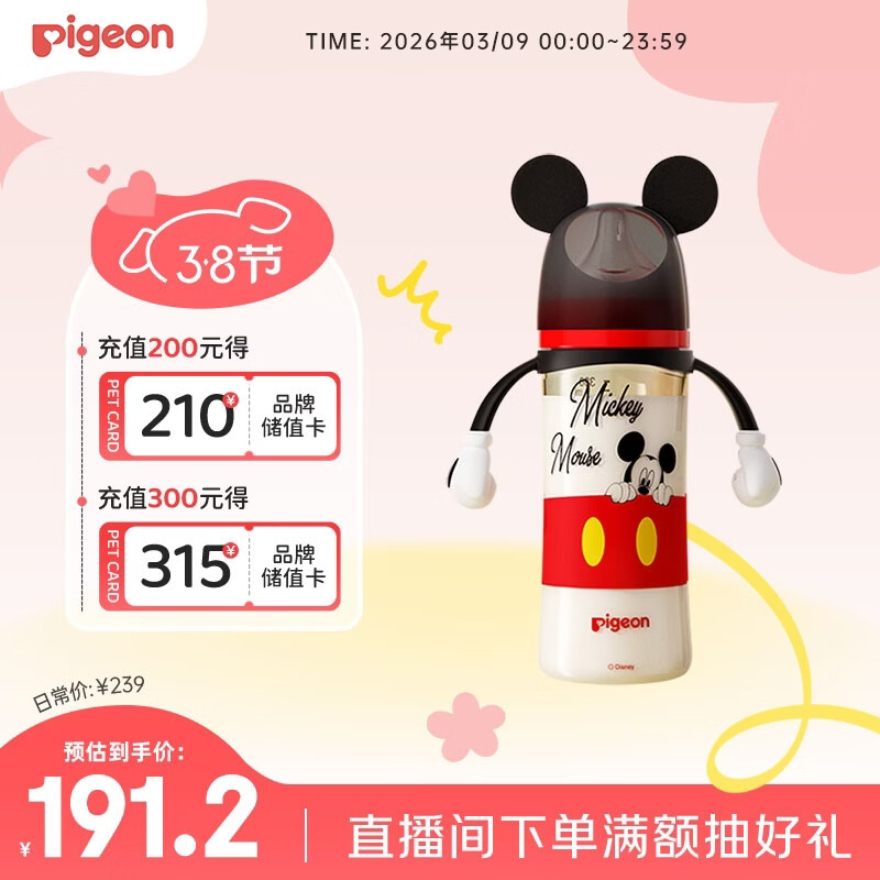 贝亲（Pigeon）PPSU迪士尼双把手奶瓶330ml L号奶嘴 米奇躲猫猫 6月+ AA269