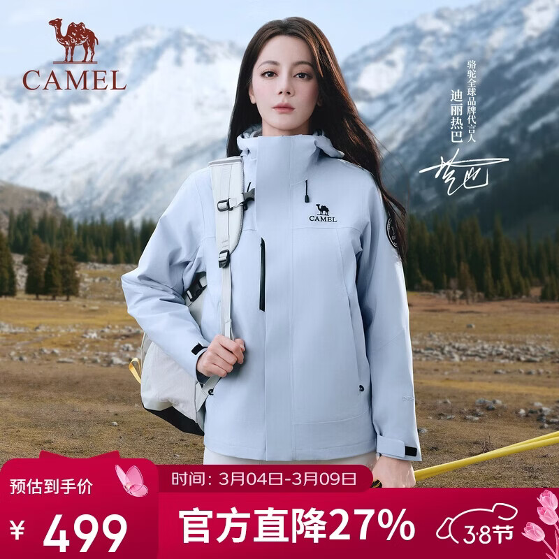 骆驼[迪丽热巴同款]冲锋衣女三合一户外暴雨级防水防风外套登山服男