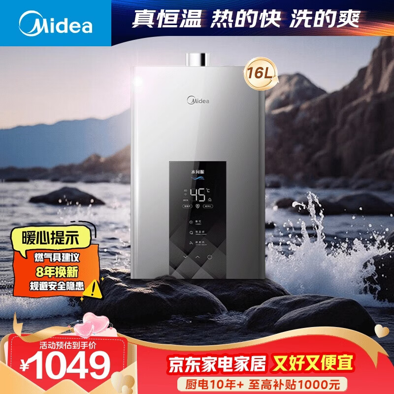 美的【水伺服MK6 16L】行业爆款 智控增压水伺服 恒温节能 一厨两卫 低水压启动 燃气热水器 上门安装 