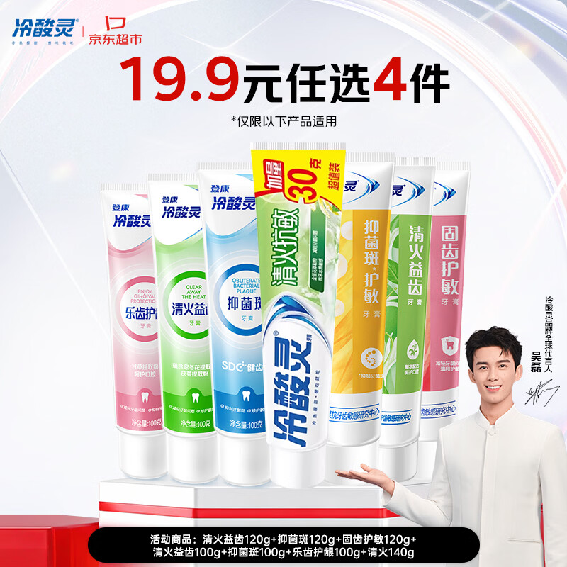 冷酸灵草本抗敏牙膏140g 最终到手价仅0.97元/支