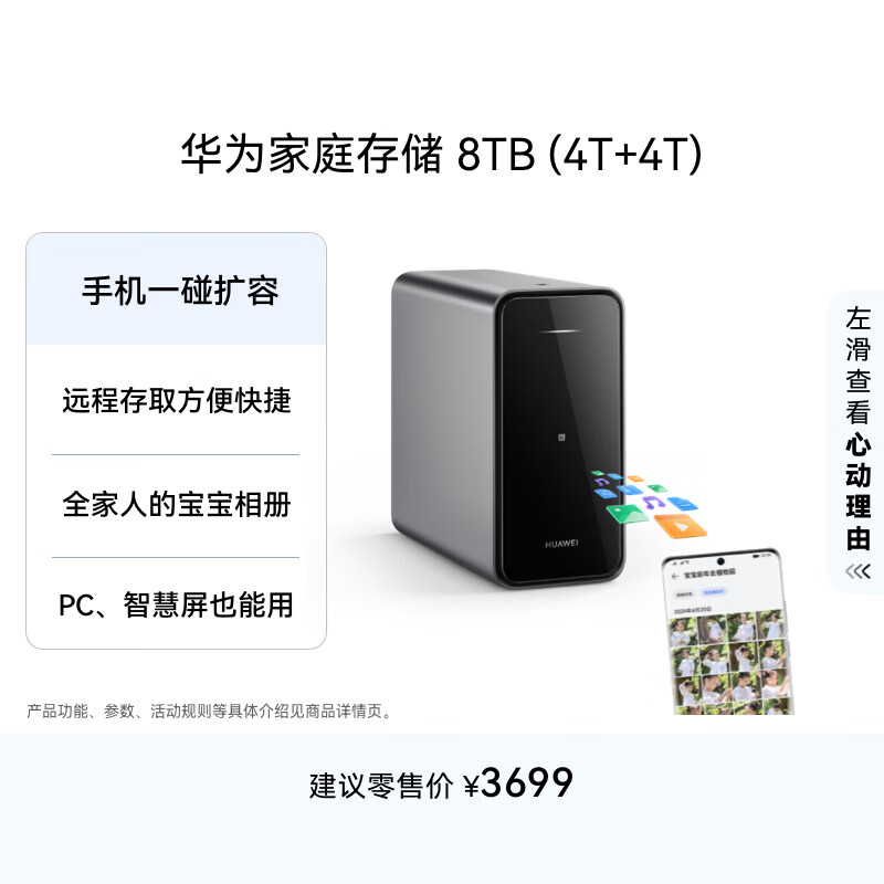 华为家庭存储8TB 手机一碰扩容 双盘位nas网络存储器相册备份家用硬盘网盘私有云服务器