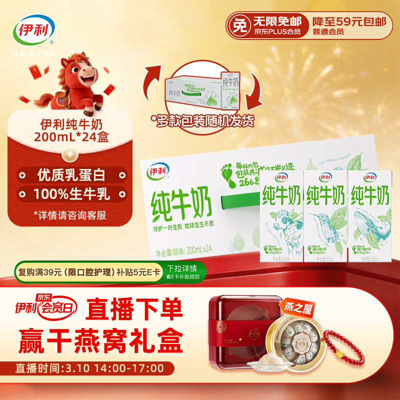 伊利纯牛奶苗条装 200ml*24盒 优质乳蛋白 礼盒装