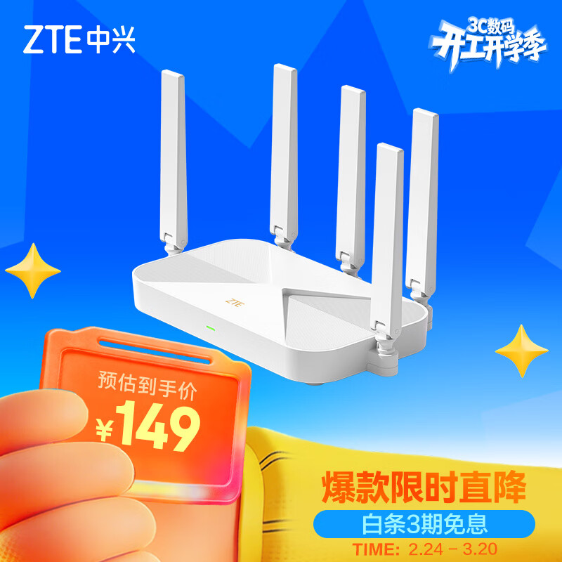 中兴（ZTE）巡天 AX3000满血WIFI6千兆无线家用路由器 自研双核主芯片 5G双频穿墙王wifi路由 Mesh 3000M速率