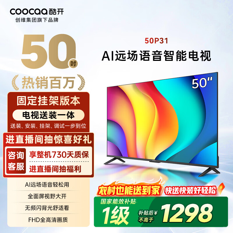 酷开创维 P31系列 50英寸电视【送装一体版】全高清超薄全面屏 智能平板 游戏液晶电视机以旧换新50P31