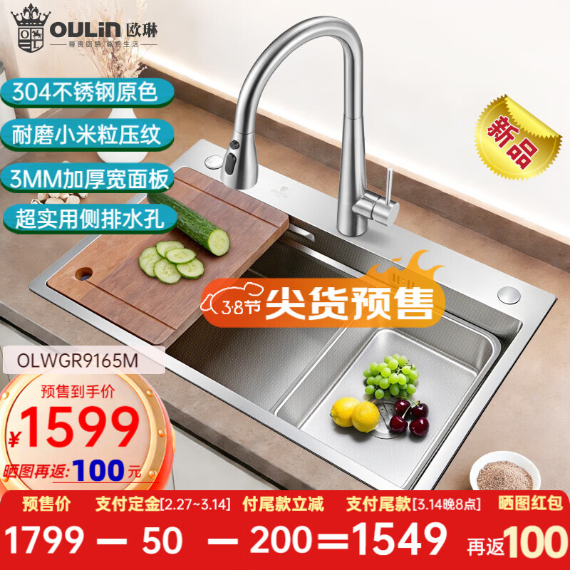 欧琳（OULIN）水槽不锈钢本色米粒纹大单槽厨房洗菜盆加厚面板宽边台中盆台下盆 9165配小蛮腰铜抽拉龙头 侧落水预留龙头净水孔带菜板【9158H本色压纹款】