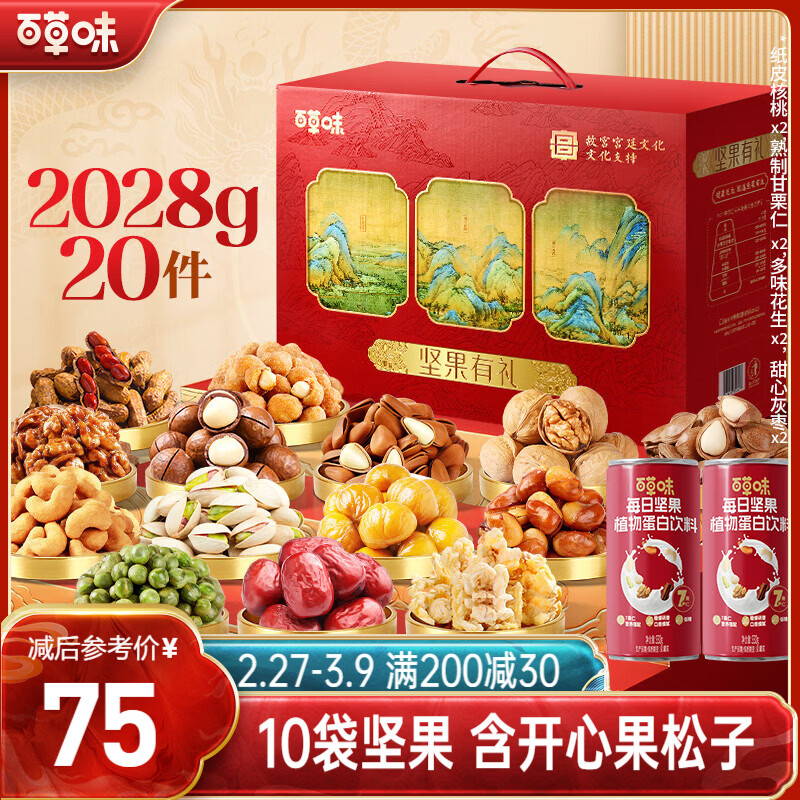 百草味坚果+零食礼盒2028g/20件 年货节含开心果松子夏威夷果腰果送礼