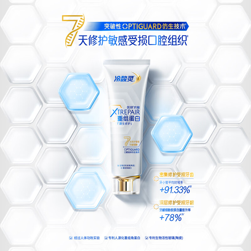 冷酸灵屈臣氏 冷酸灵医研抗敏源生修护牙膏 90g*1支