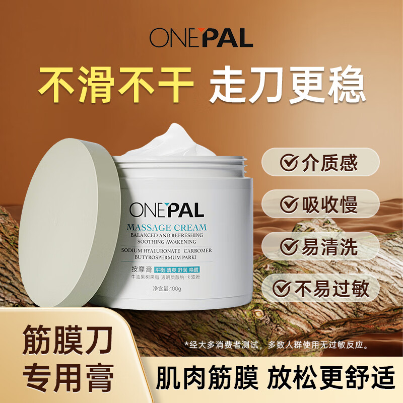 ONEPAL IASTM筋膜刀专用膏筋膜膏按摩膏筋膜松解膏含卡波姆舒缓按摩膏 【经典热卖】按摩膏（3盒） 100g 3盒