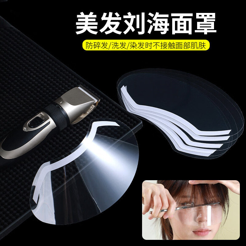 日禾盛唐儿童理发面罩剪刘海家用一次性防碎发挡板小孩宝宝剪头发遮挡脸贴 一次性理发面罩（20片）体验装