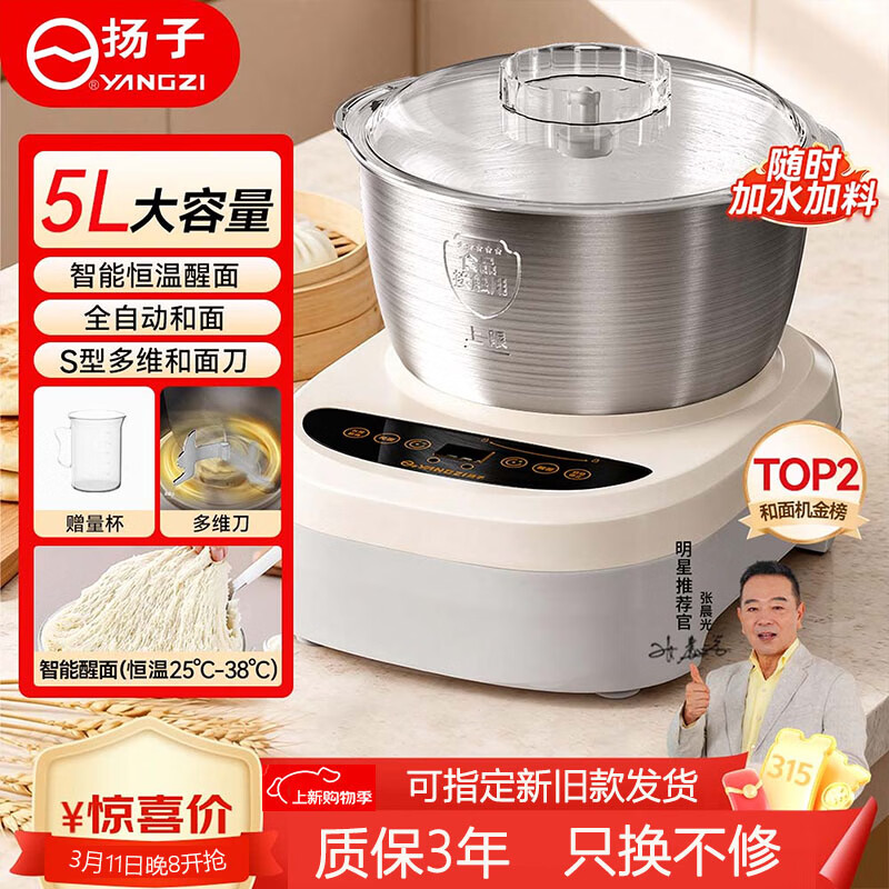 扬子和面机厨师机面条机2026最新款全自动多功能电动家用料理机搅面机揉面醒面发面一体机发酵大容量 直播同款【5升容量+和面+醒面+发酵】 赠【以换代修+量杯+食谱+使用视频】