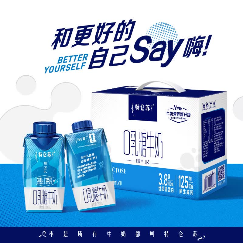 蒙牛特仑苏嗨MILK 0乳糖牛奶梦幻盖 200mL*10瓶 部分地区3月产