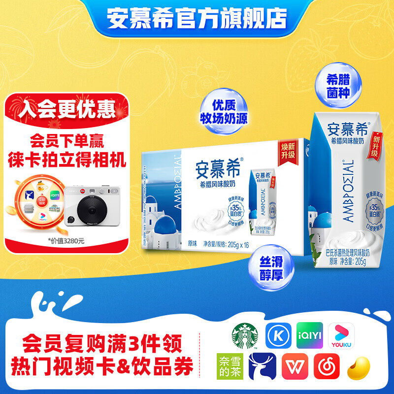 安慕希 酸奶原味205gx16盒x1箱 拍2件79元 折39.5元 增加蛋白质 - 线报酷