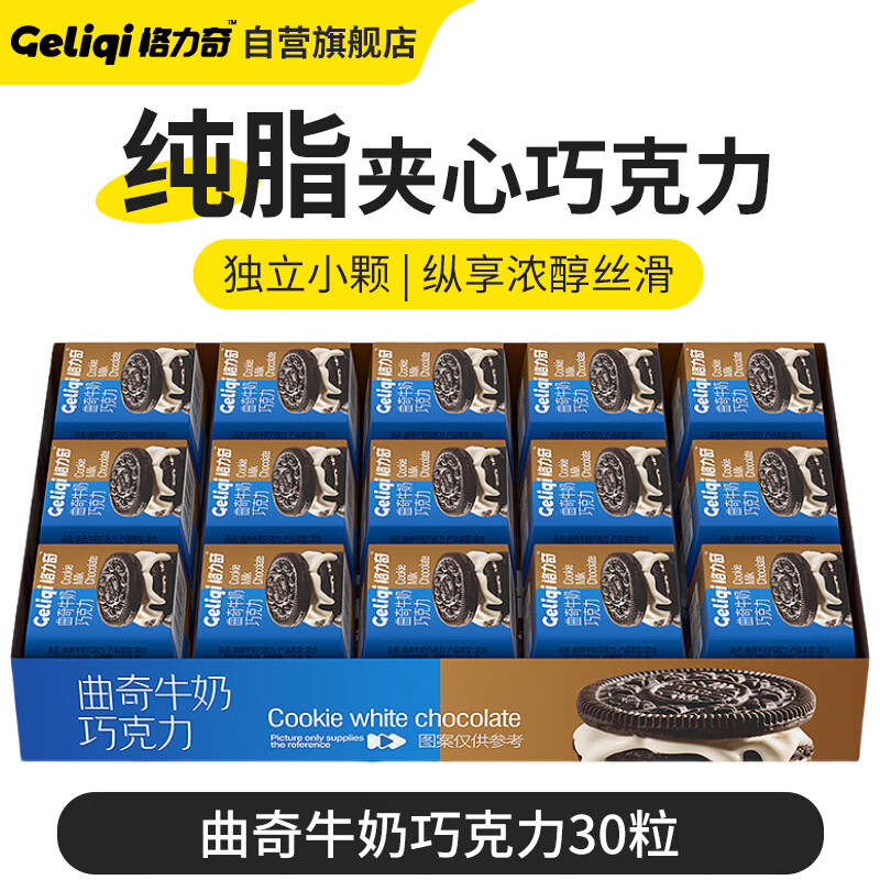格力奇曲奇夹心牛奶巧克力 285g 纯可可脂 婚庆喜糖糖果 春游休闲零食