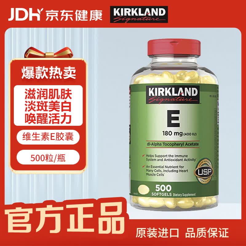 科克兰（KirkLand）维生素vitaminE胶囊500粒 原装进口400IU维他命E维E柯克兰Costco