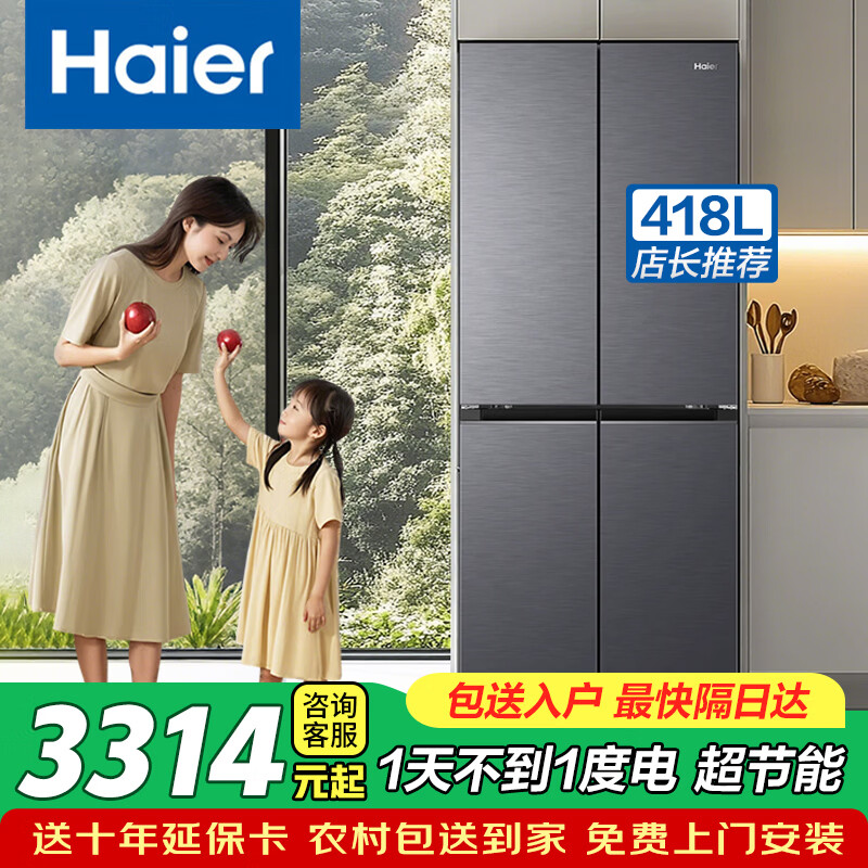Haier/���� С�컨418�� ʮ�ֶԿ��� ���� BCD-418WGHTDB9S9U1 3098.25Ԫ(������)