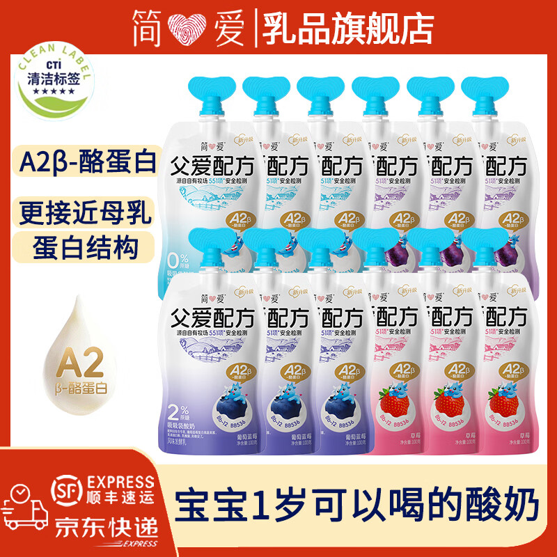 简爱父爱配方A2生牛乳发酵儿童酸奶低温 四种口味各3共12袋 100g*12袋