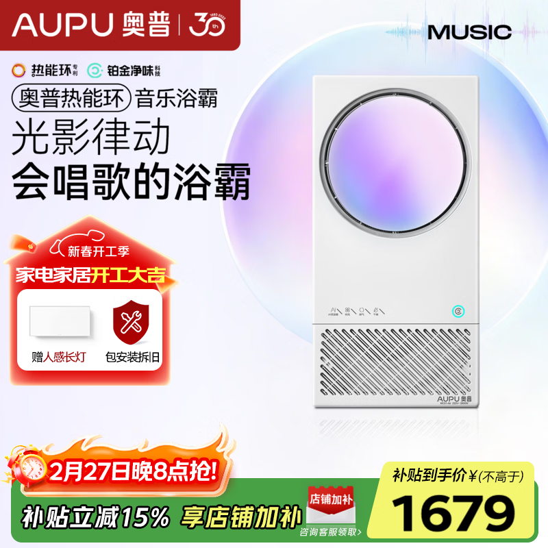 奥普热能环音乐浴霸Q360暖风照明排气一体五合一AI智能控制恒温除臭 【MC01-Air】AI恒温暖 | 光影随声动