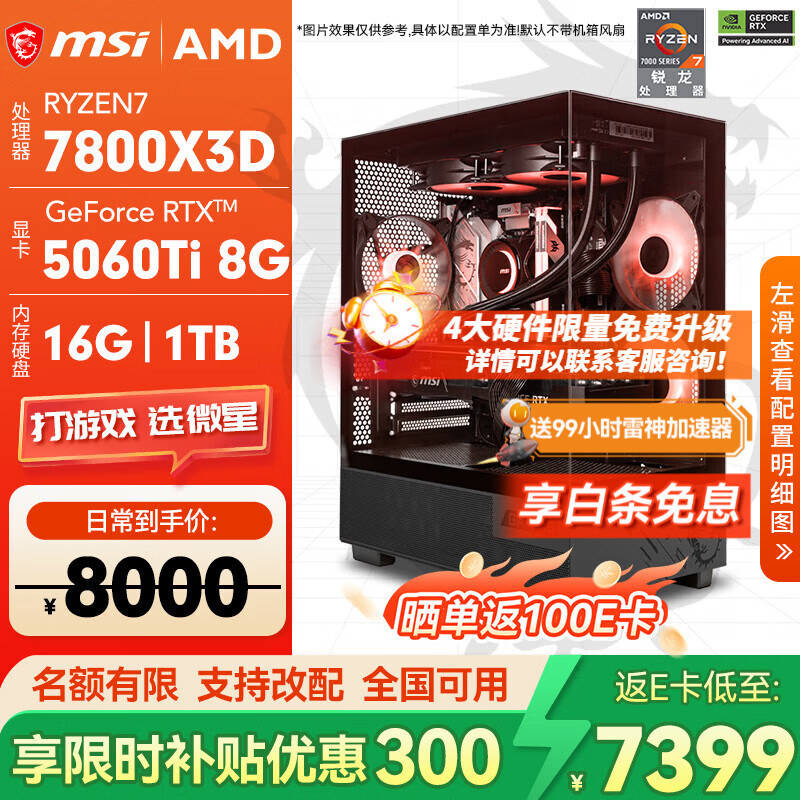 ΢�ǣ�MSI��ȫ��Ͱ ����R7 7800X3D 5060Ti/5070/5070Ti/5080�羺��Ϸֱ����װ���������ȾAI���ز���̨ʽ�� ��2:7800X3D/RTX5060Ti 8G