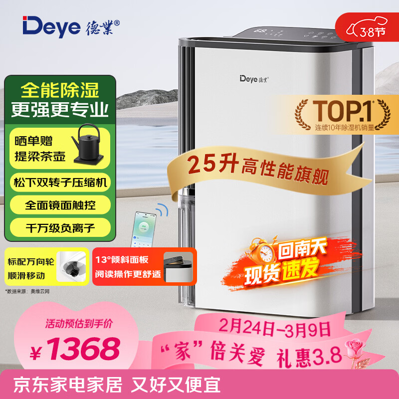 德业（Deye）除湿机/抽湿机 除湿量25升/天 45㎡家用轻音地下室除潮除湿器干衣机客厅卧室 手机智控DYD-T22A3
