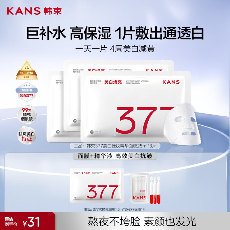 ����377���׵�����Ĥ ȥ������������±�ʪ��ˮ��Ĥ��ױƷ��������Ů 20.3Ԫ