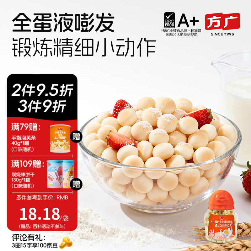 方广儿童零食磨牙棒米饼泡芙饼干小馒头溶豆软糖多种口味小包装 酸奶小小馒头（原味）92g