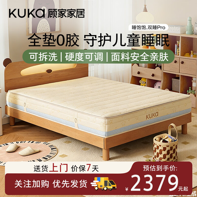 �˼ҼҾӣ�KUKA��0�������������ȫ��˫�س���0��ˮ���滤��ר��˯����ϵ�� ��˫˯Pro�桿˯���� ��ˬ0������|1.2*2.0M 2379Ԫ