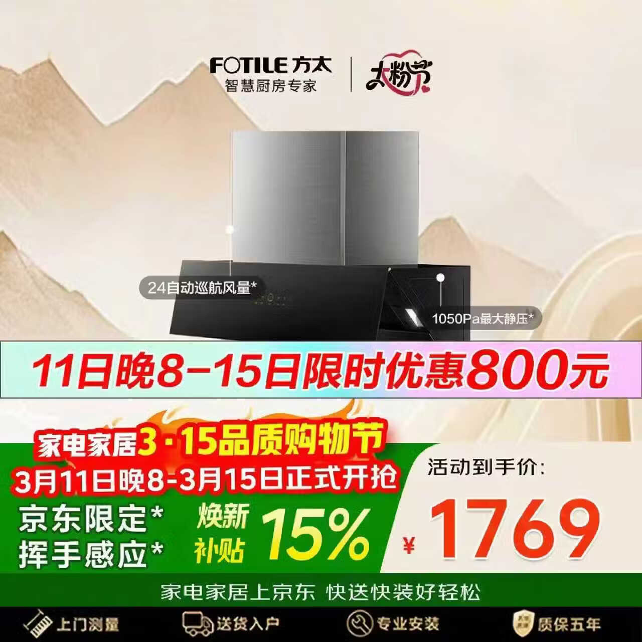 方太02-JCD10TA侧吸24风量 京东限定 风魔方升级 适合换装【推荐搭配TF27新品灶】抽吸油烟机 以旧换新