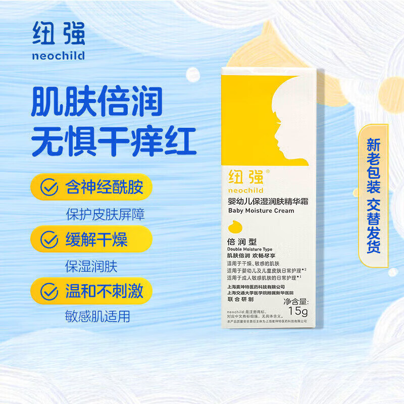 纽强婴儿保湿霜第四代新面霜儿童精华霜润肤乳身体乳保湿舒缓干红痒 纽强黄色精华霜200克【倍润型】2支装