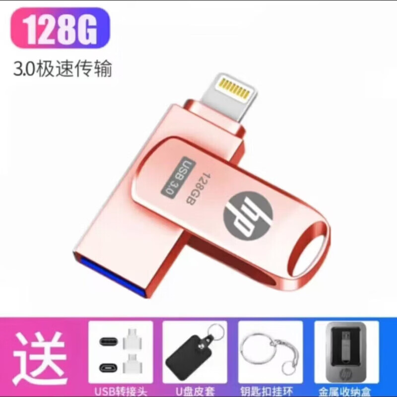 SHXIu盘2000G高速大容量四合一手机电脑两用1T苹果安卓扩容系统盘存储多功能移动硬盘内存 粉色128g苹果+电脑接口 全网热销10w＋【五年超长质保  只换不修 】 京东折扣/优惠券