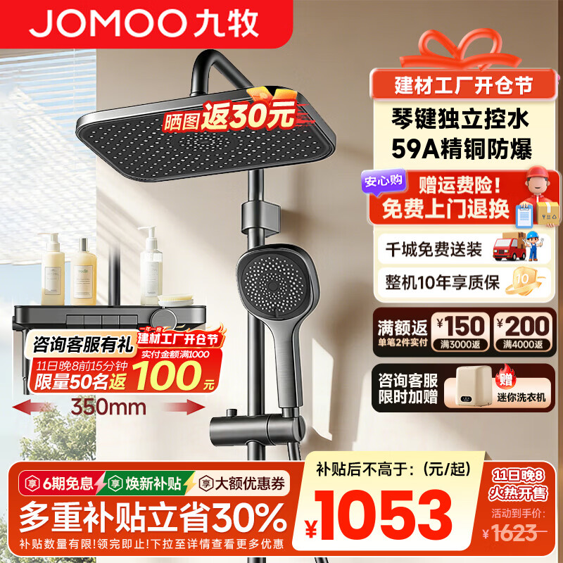 ���ڲ�����������JOMOO����ԡ����ȫ��װ�Զ��������δ�����ԡ����������ѹ��ǹ���껨�� ����Ʒ���ټ���ǽ����36677ǹ�� 1053.15Ԫ(������)