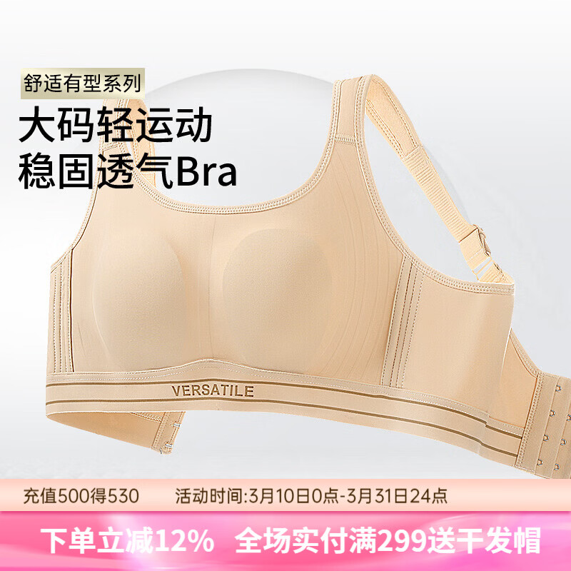 润微内衣女大码轻运动防震大胸显小透气无痕光面兔耳朵杯文胸罩 肤色 M （75BCD）