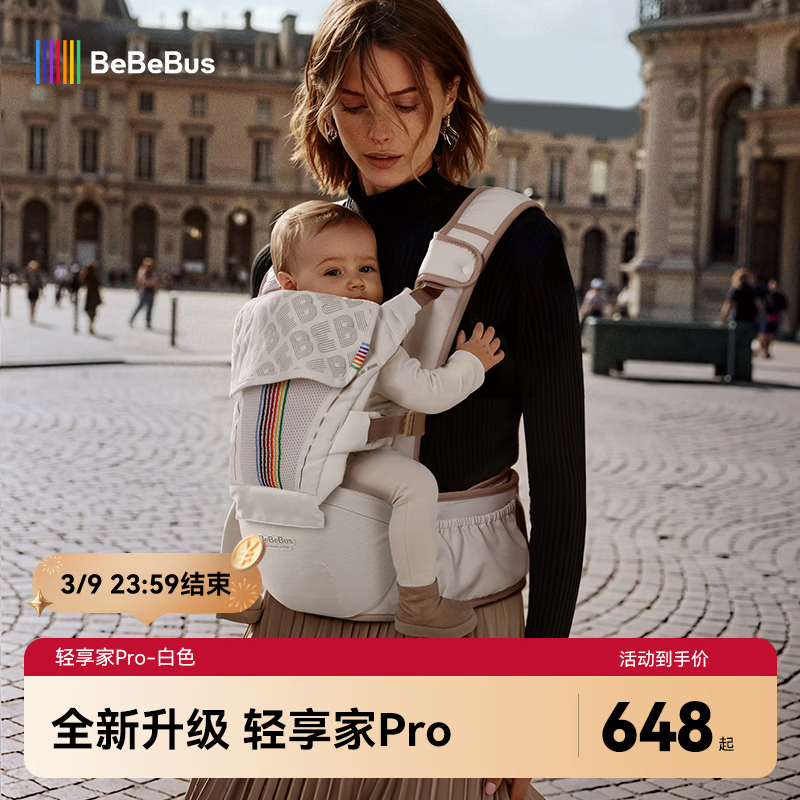 bebebus【全新升级】婴幼儿背带腰凳婴儿0到36个月护腰抱娃神器背带0-3岁