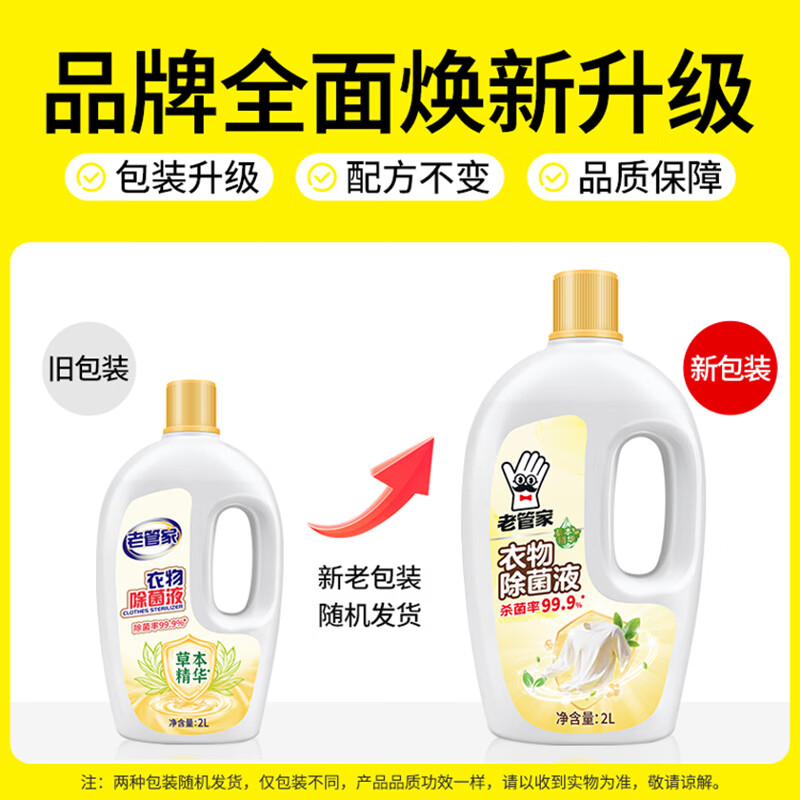 老管家儿童婴儿内衣内裤洗衣除菌液 杀菌99.9% 除味深层高效祛螨杀菌 2L*1瓶【内外衣放心洗】