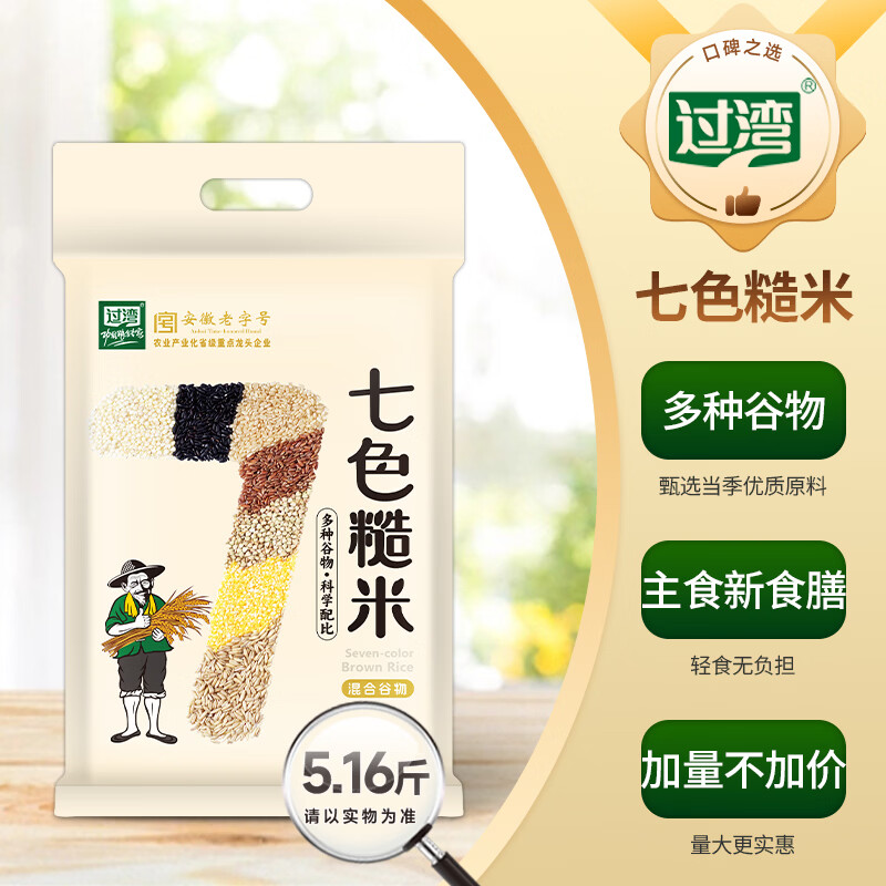 过湾七色糙米2.58kg 轻食健身代餐五谷杂粮主食米饭粗粮粥米