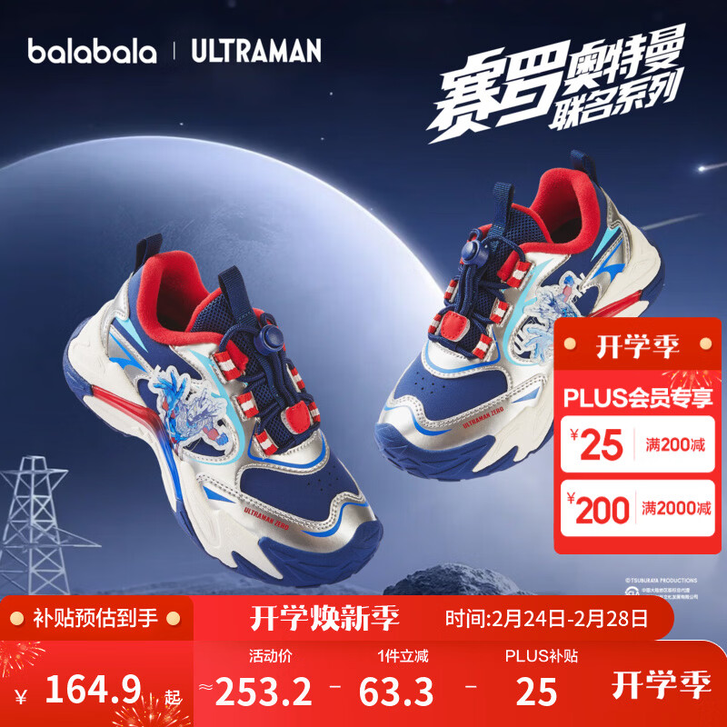 巴拉巴拉【奥特曼IP】童鞋儿童运动鞋男童老爹鞋2025新秋冬鞋子潮 蓝白色调00381 29 (脚长17.8-18.2/内长19)