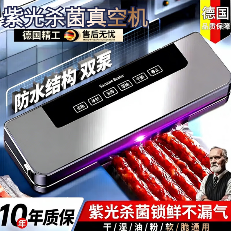 RSRDDY德国真空封口机干湿两用家用商用大功率食品保鲜机全自动抽真空包装机塑封机不挑袋抽腊肉 【升级封口机+100真空袋】紫光杀菌丨双泵大吸力