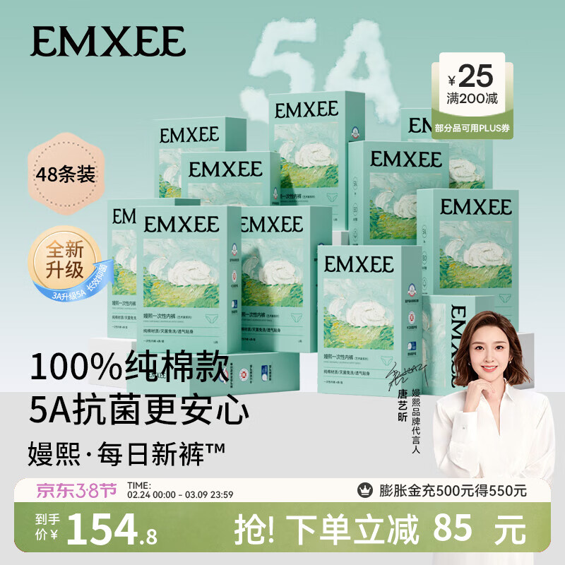 嫚熙（EMXEE）5A抗菌孕妇产妇一次性内裤旅游出差月子便携灭菌免洗纯棉内裤 12盒 XL(建议100-120斤)